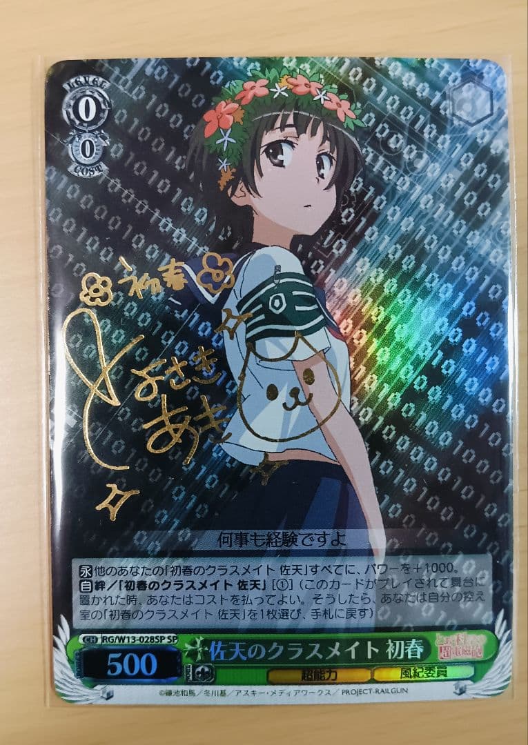 ヴァイスシュヴァルツ 禁書目録II＆超電磁砲 SP サインセット