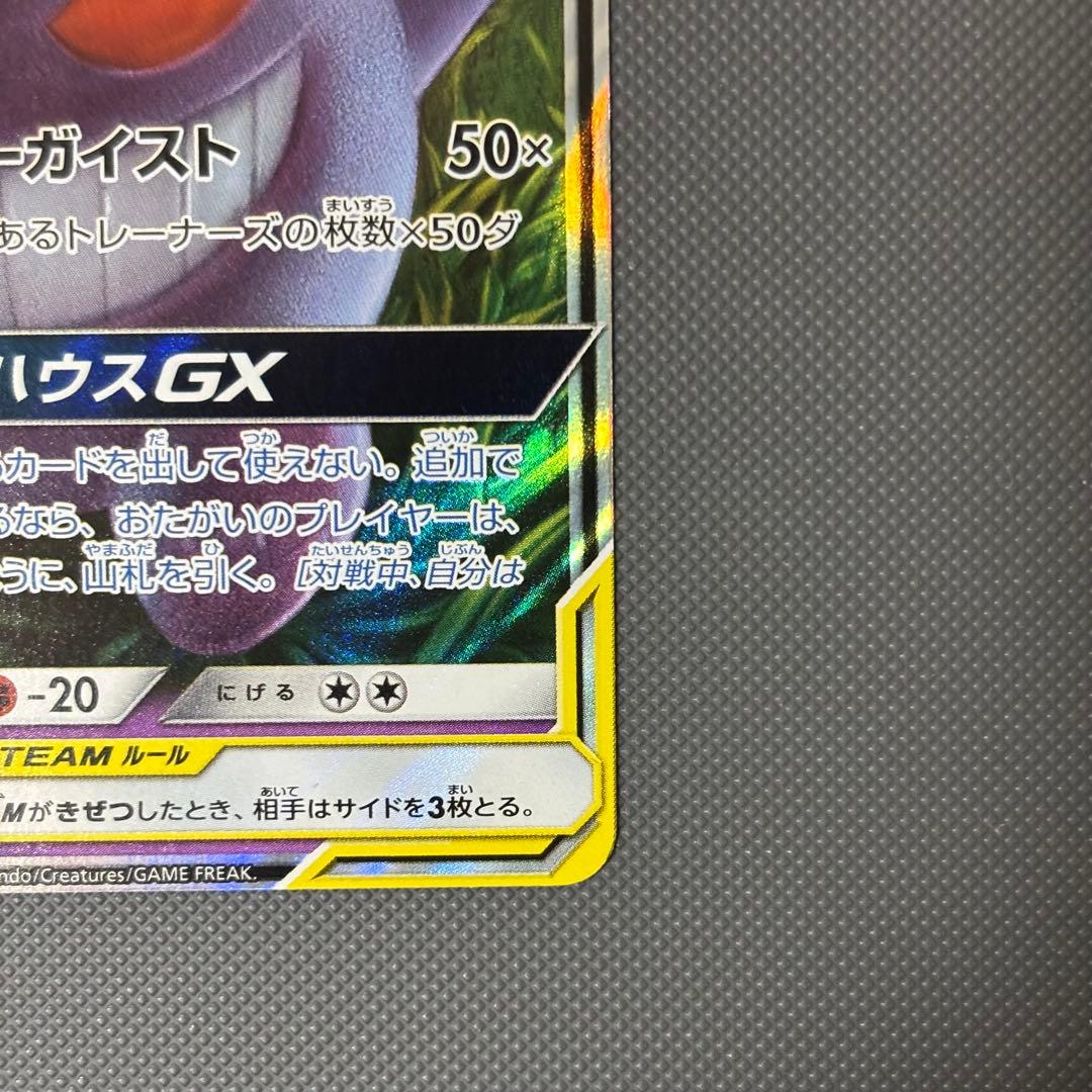 ポケモンカード ゲンガー&ミミッキュGX RR SM9 038/095