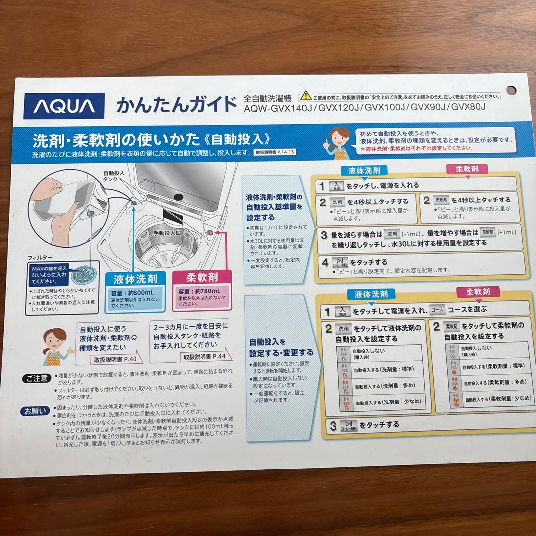 【匿名発送】【送料無料】AQUA（アクア） 全自動洗濯機 8kg ホワイト 縦型