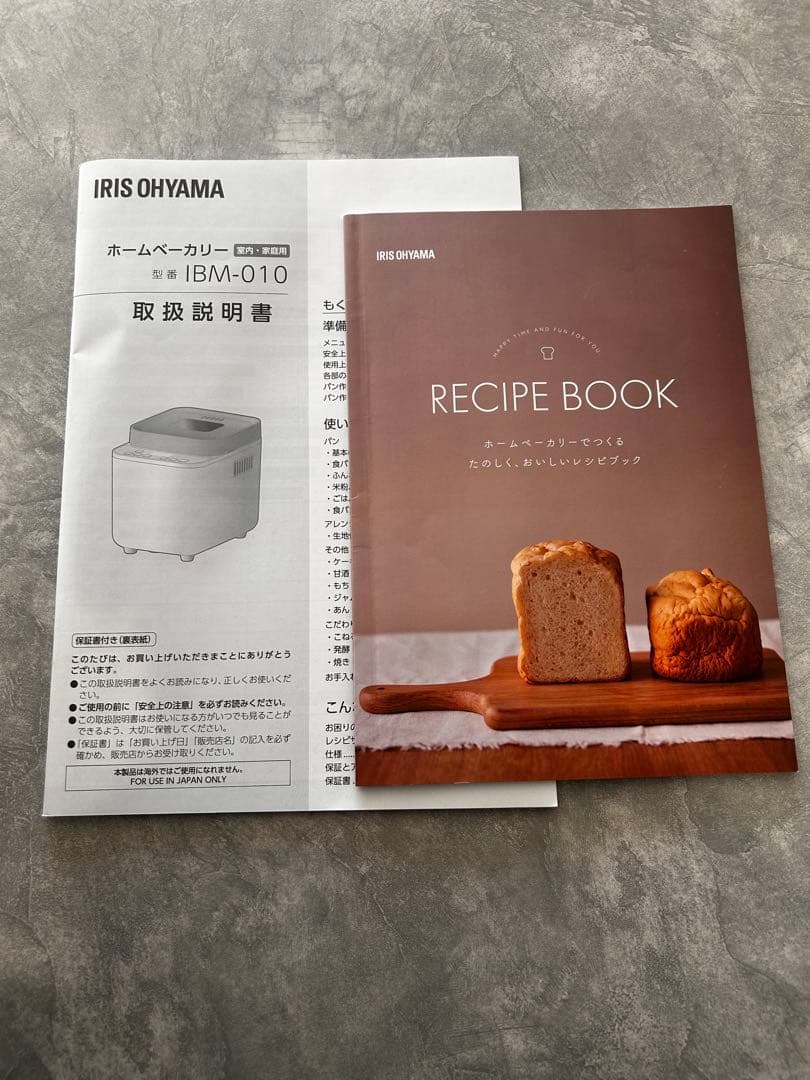 ‼️最終値下‼️IRIS OHYAMAホームベーカリーIBM-010アイリスオーヤマ