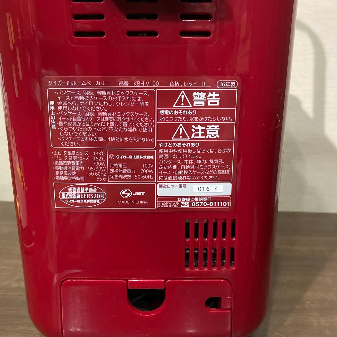 TIGERタイガー KBH-V100 ホームベーカリー レッド