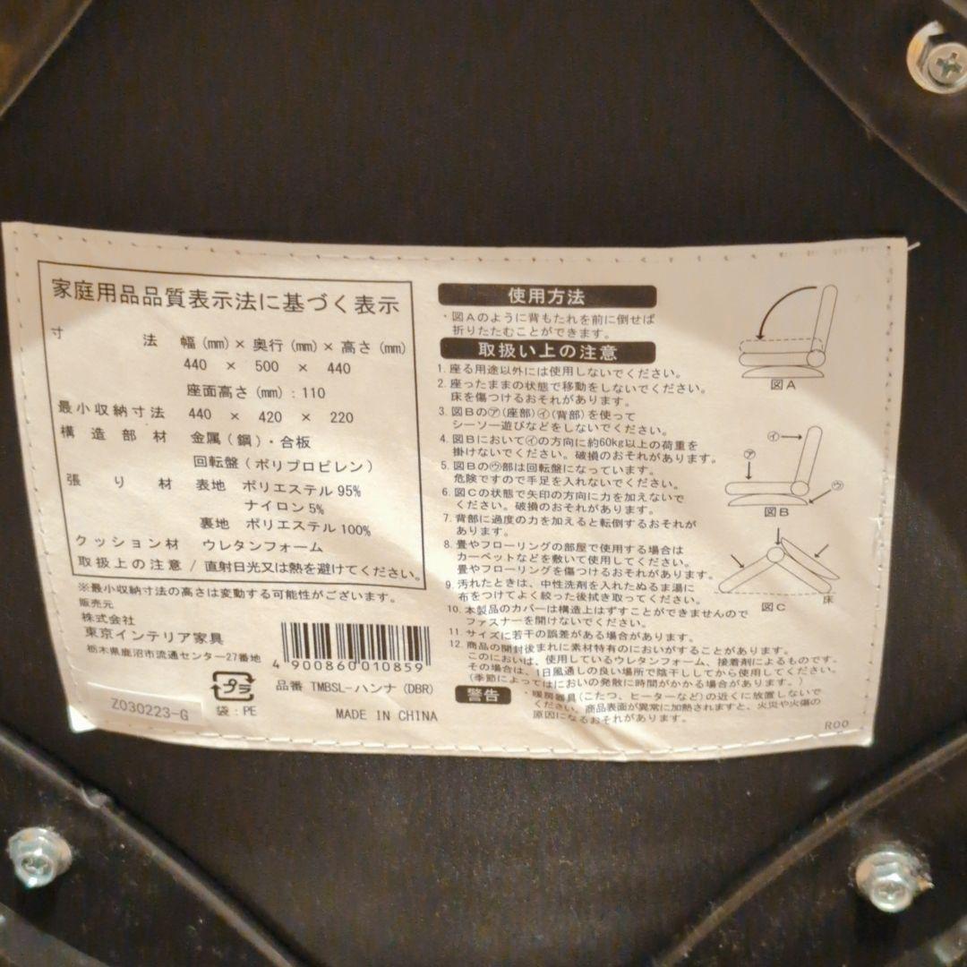 【本日限定価格】東京インテリア 回転座椅子 2個セット ハンナ 美品