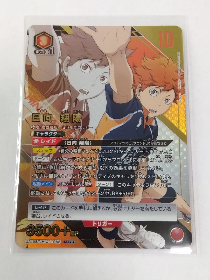 ユニオンアリーナ ハイキュー「日向翔陽」《パラレル》SR★★（スーパーレア★★）