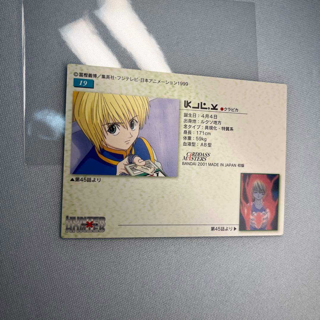 HUNTER×HUNTER　カードダスマスターズ　初版　19　クラピカ
