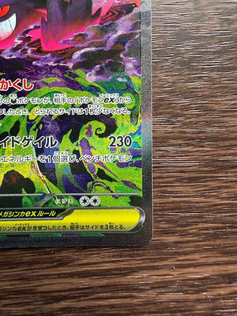 メガゲンガー ex SAR