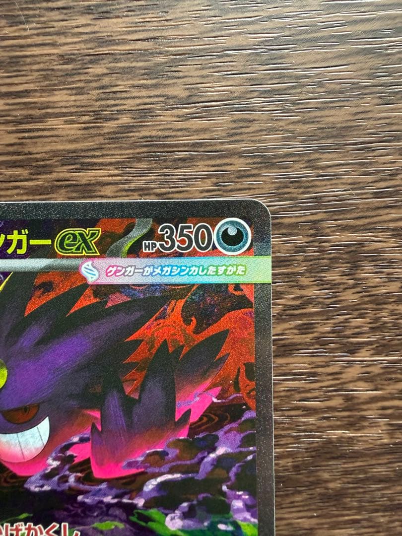 メガゲンガー ex SAR