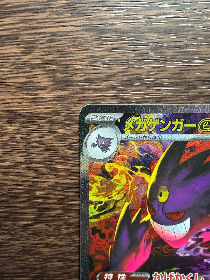 メガゲンガー ex SAR