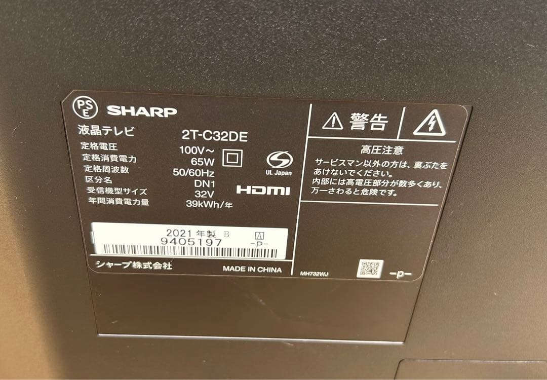 シャープ 32V型 AQUOS ハイビジョン液晶テレビ 2T-C32DE