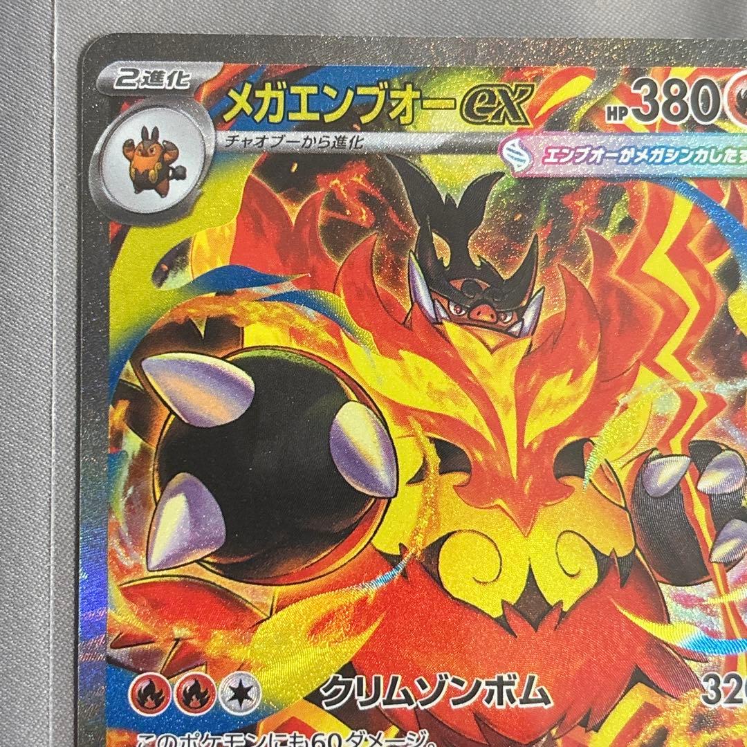 メガエンブオーex SAR仕様スタートデッキ100 no.101シークレット