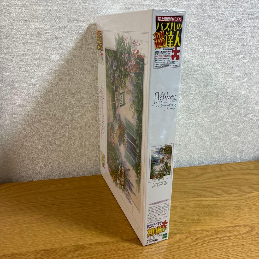 エポック社★新品未使用未開封ジグソーパズル★パズルの超達人ペター・モッツシリーズ