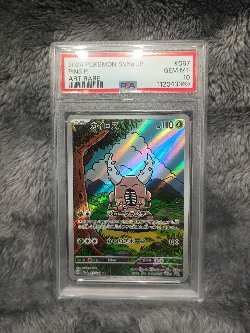 カイロス AR　psa10