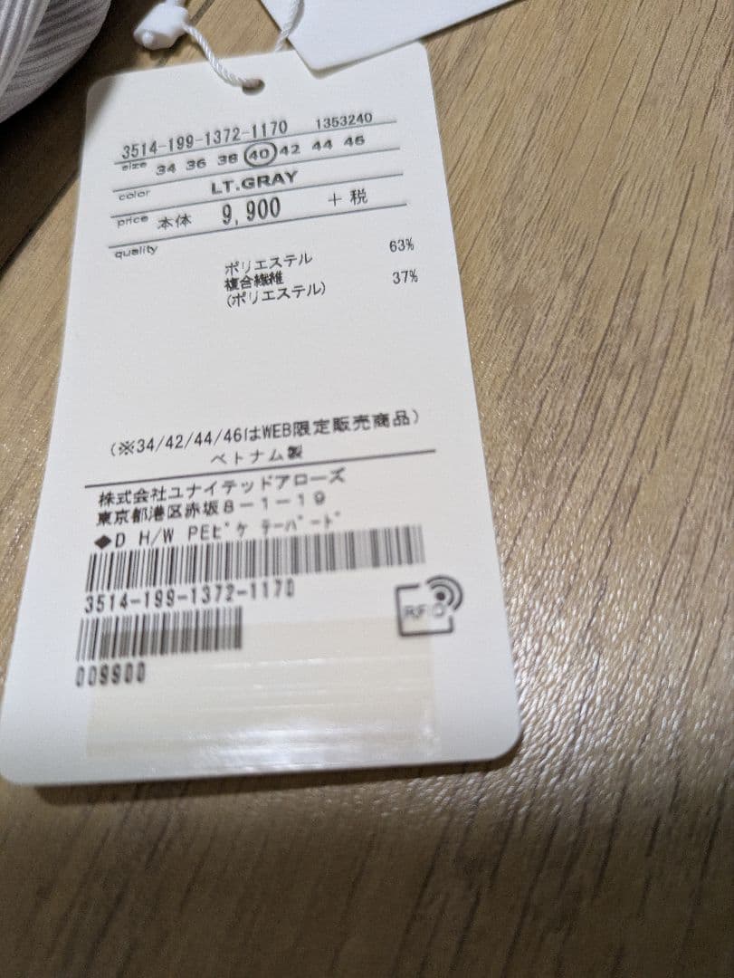 ユナイテッドアローズ　スーツ