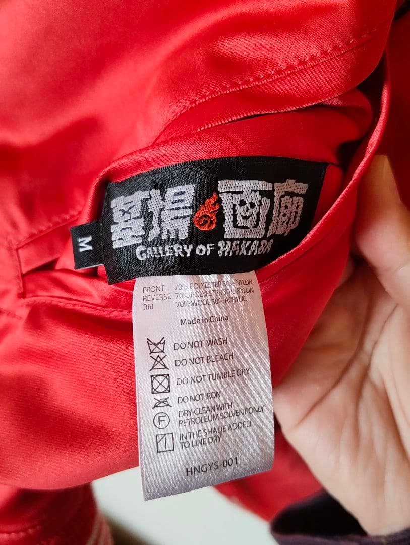 横山光輝三国志/関羽&張飛リバーシブルスカジャン【墓場の画廊】