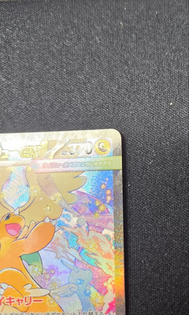 ポケカ　MEGAドリームex メガカイリューex SAR