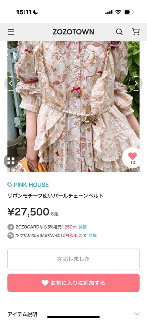 リボンモチーフ使いパールチェーンベルト