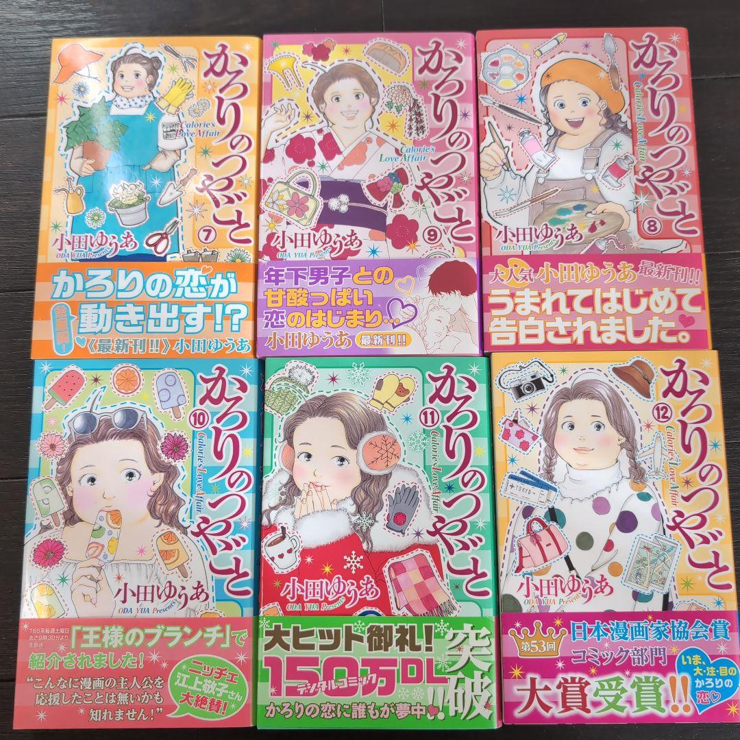 かろりのつやごと 全14巻　全巻セット