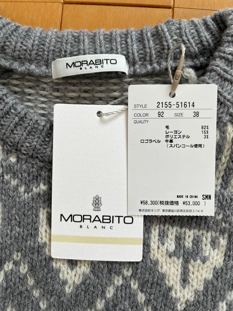 タグ付新品未着用　MORABITO BLANC モラビトブラン　セーター