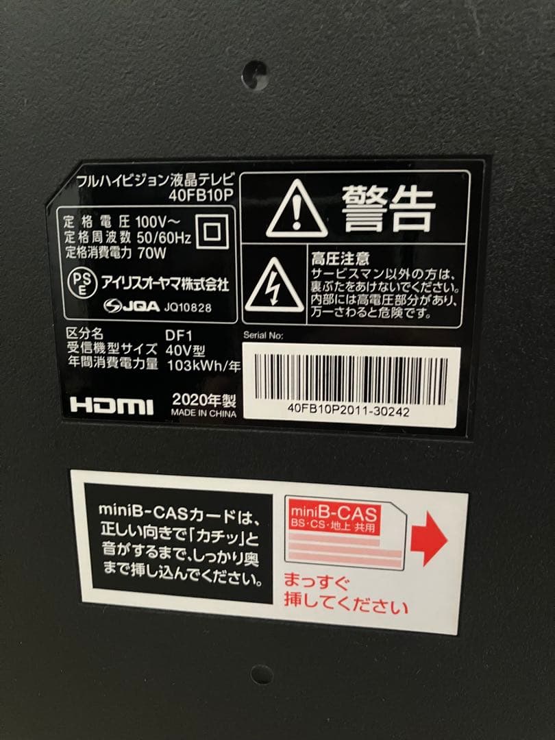 【デオキシリボ核酸です】アイリスオーヤマ 40型 2020年製