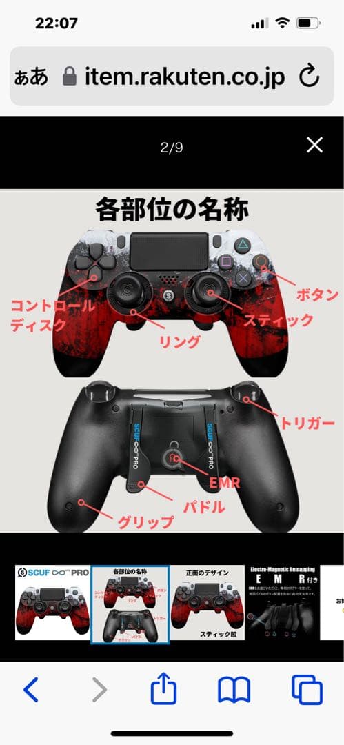 スカフ プロ Carnage 2022年モデル EMR付き限定デザイン