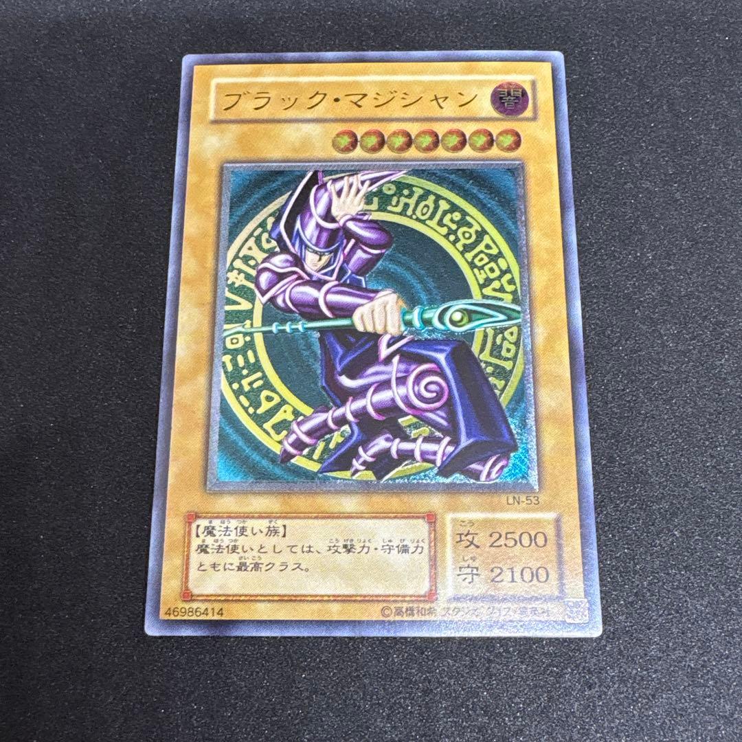 ブラックマジシャン　アルティメットレア