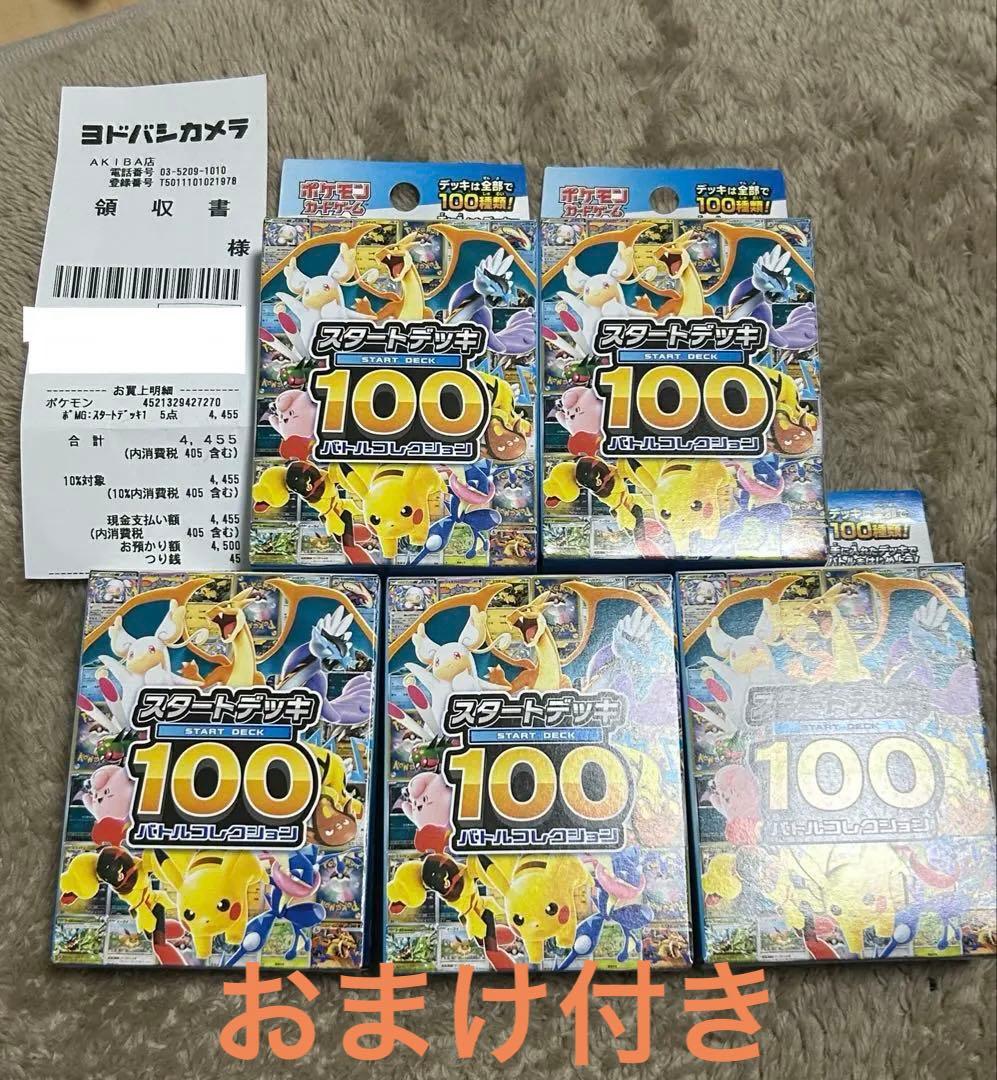 ポケモンMEGA スタートデッキ１００ バトルコレクション 5箱　オマケ付き
