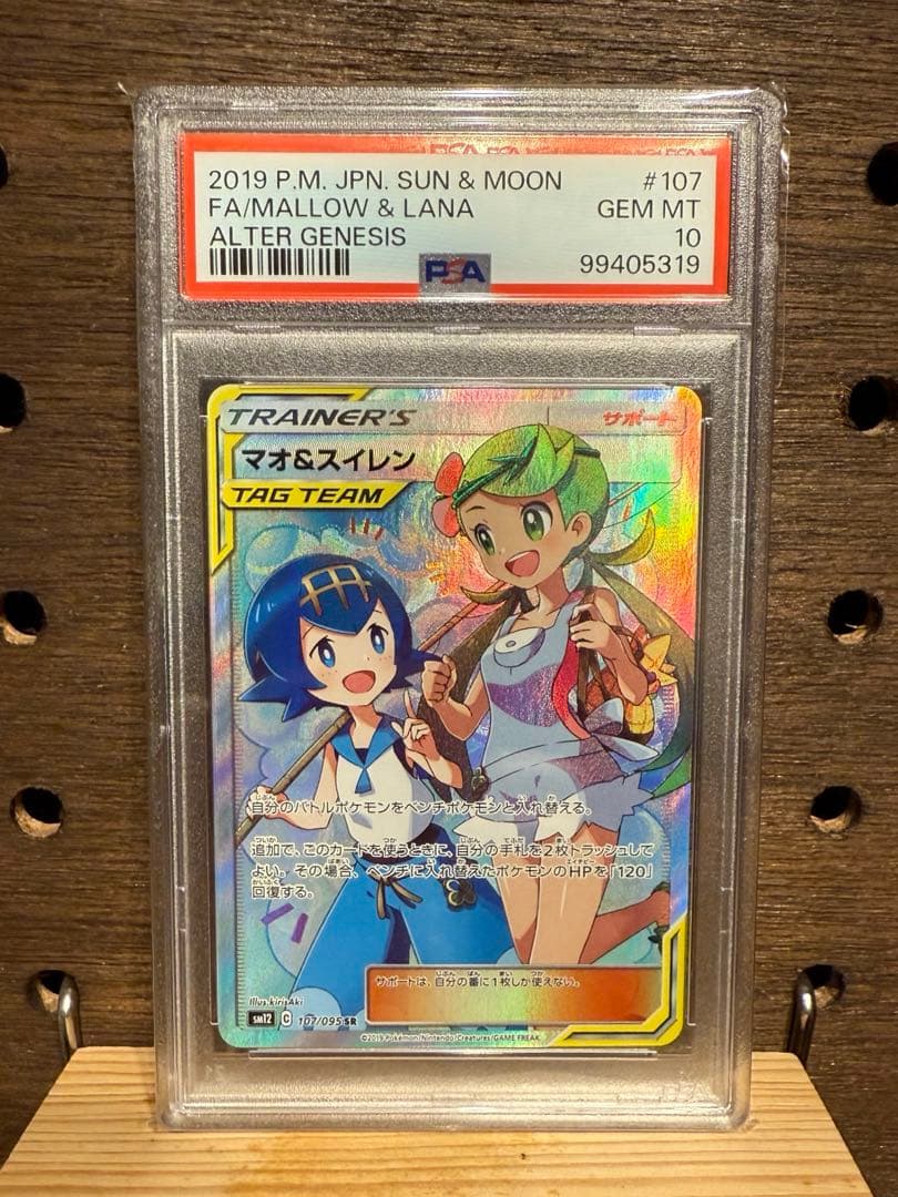 PSA10 マオ&スイレン 107/095 SR ポケモンカード