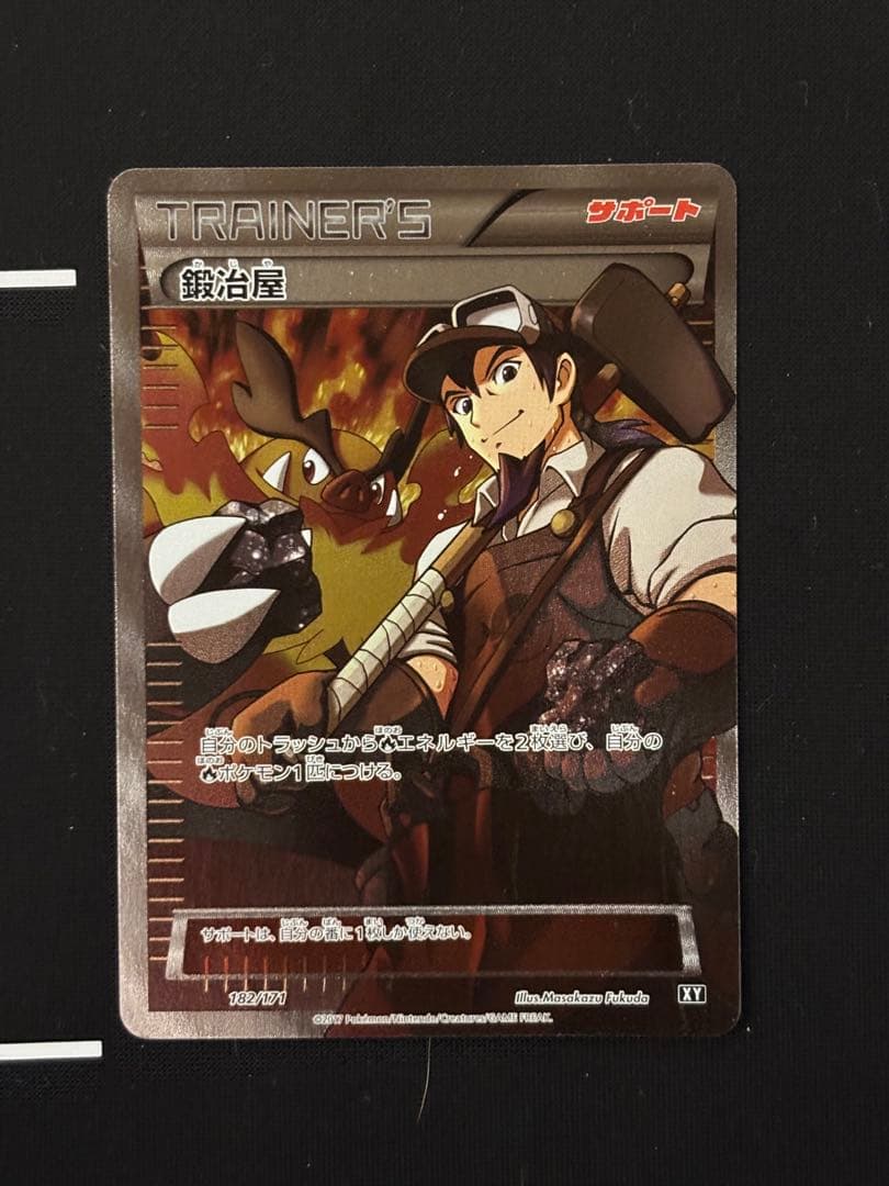 鍛冶屋 THE BEST OF XY 182/171