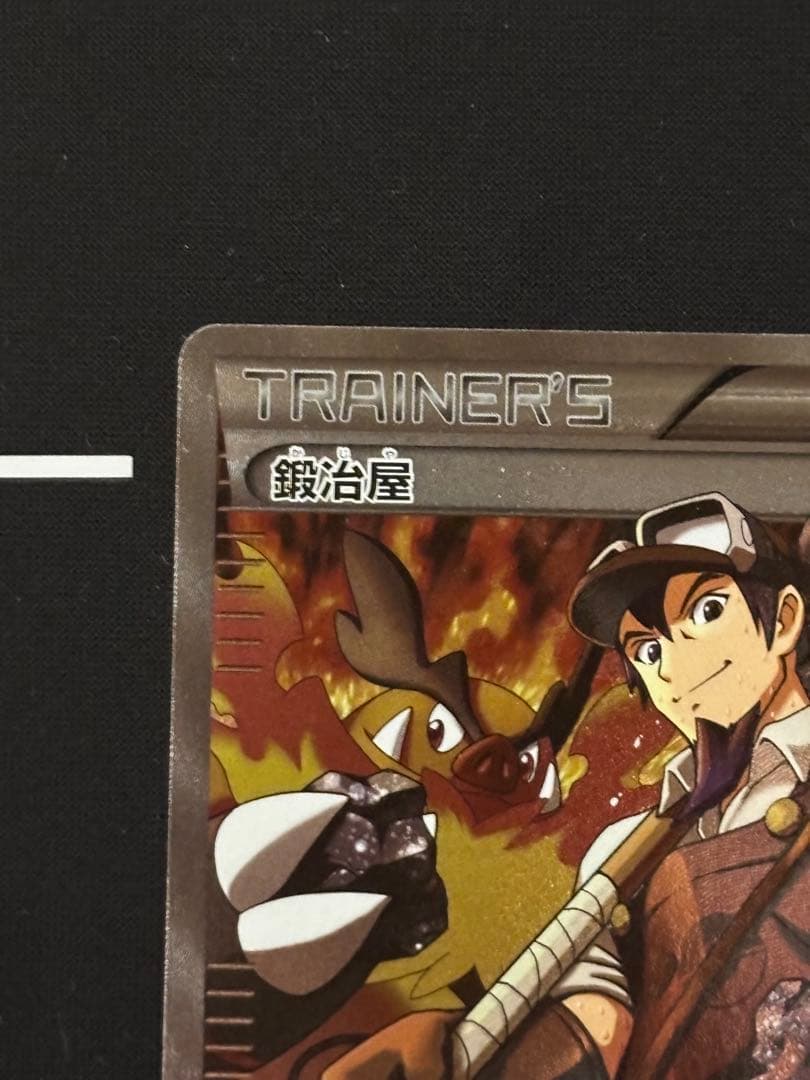 鍛冶屋 THE BEST OF XY 182/171