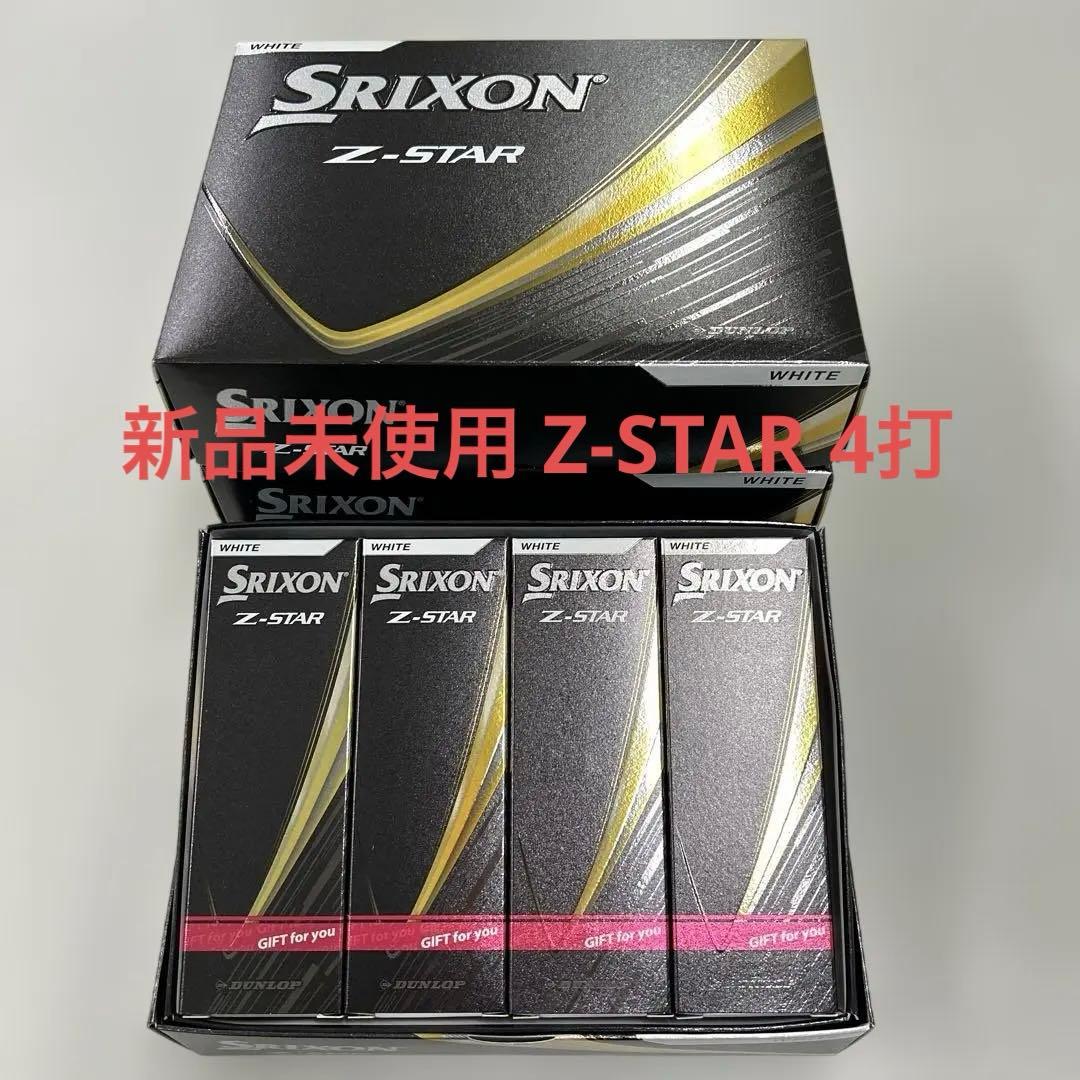 SRIXON Z-STAR ホワイト 4ダースまとめ売り【新品未使用ボール】