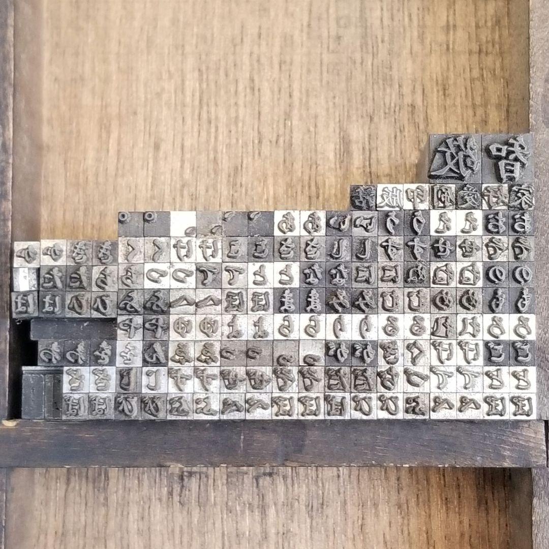 重複送料引⭕️価格交渉❌ 活字 18pt 9pt