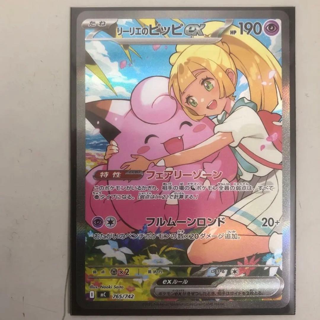 リーリエのピッピ ポケモンカード　スタートデッキ100