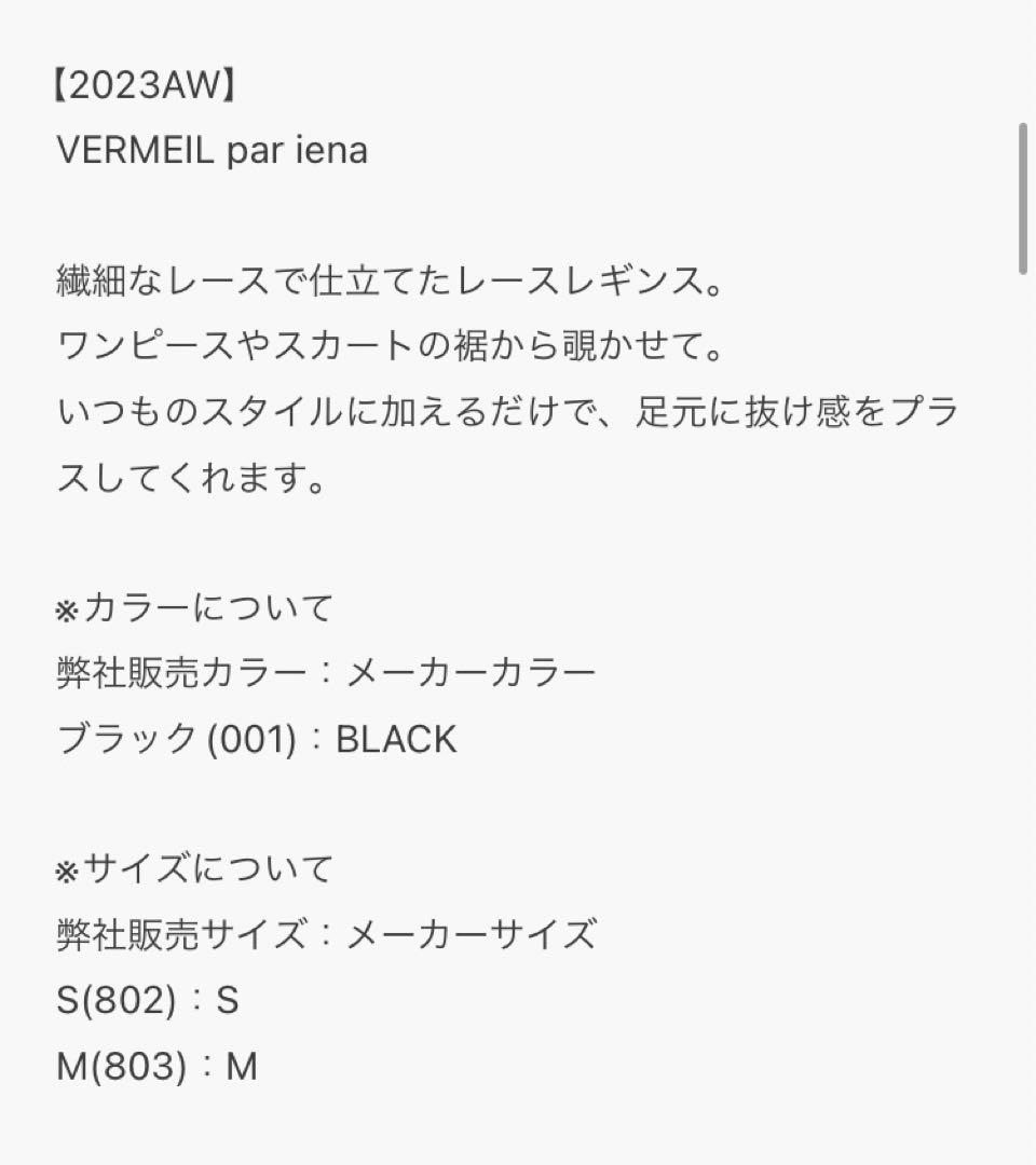 ★ marutomo7575 ★IENA THE DUNE/レースレギンス