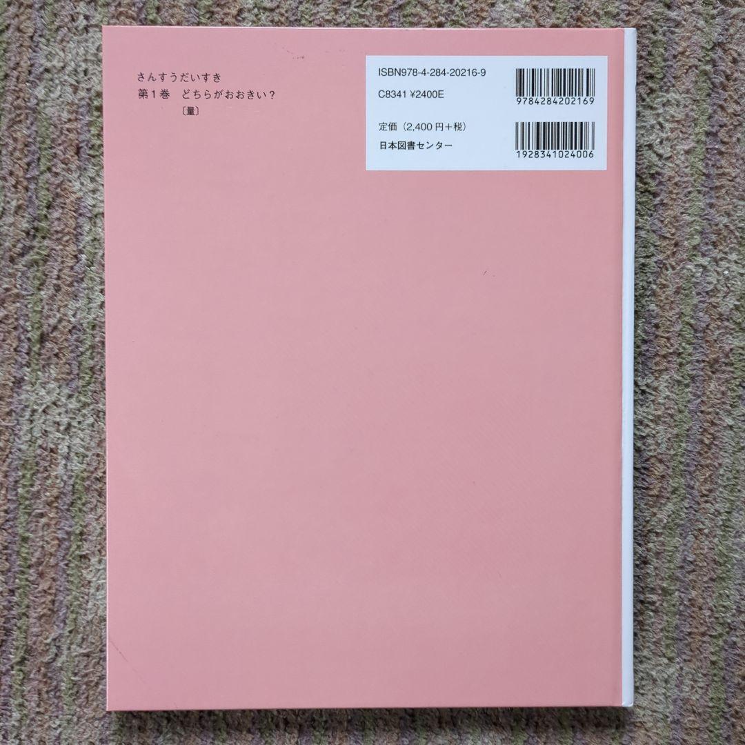 さんすうだいすき（1・2・3・4・5・6・7・8・9・10）初版第１刷