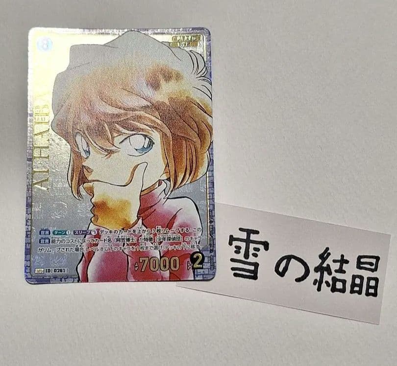 コナンカード　黒影の襲来　灰原哀　名探偵コナン