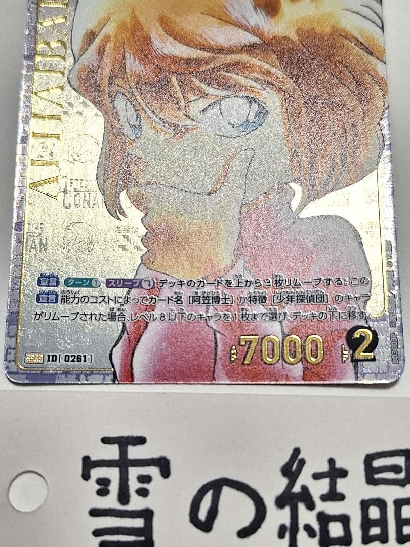 コナンカード　黒影の襲来　灰原哀　名探偵コナン