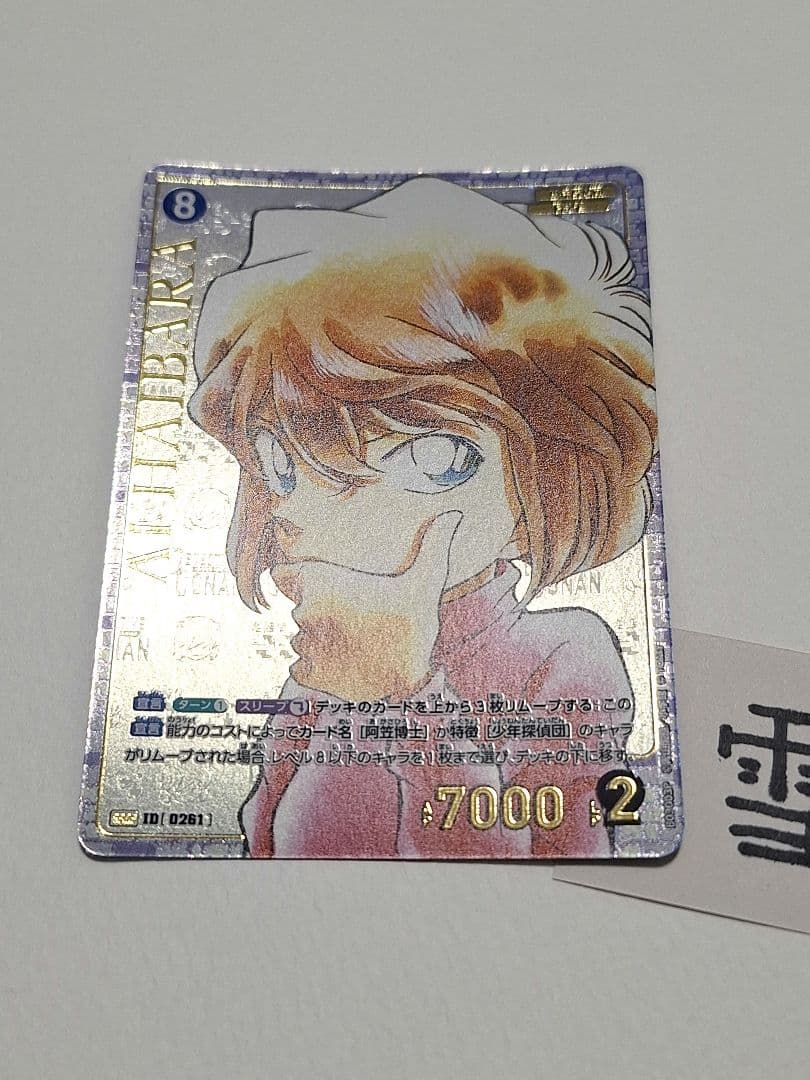 コナンカード　黒影の襲来　灰原哀　名探偵コナン