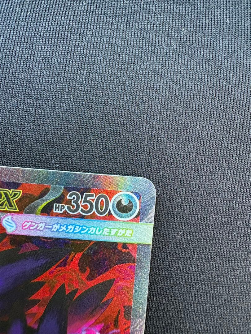【美品】メガゲンガーex SAR 240/193 M2a ポケモンカード
