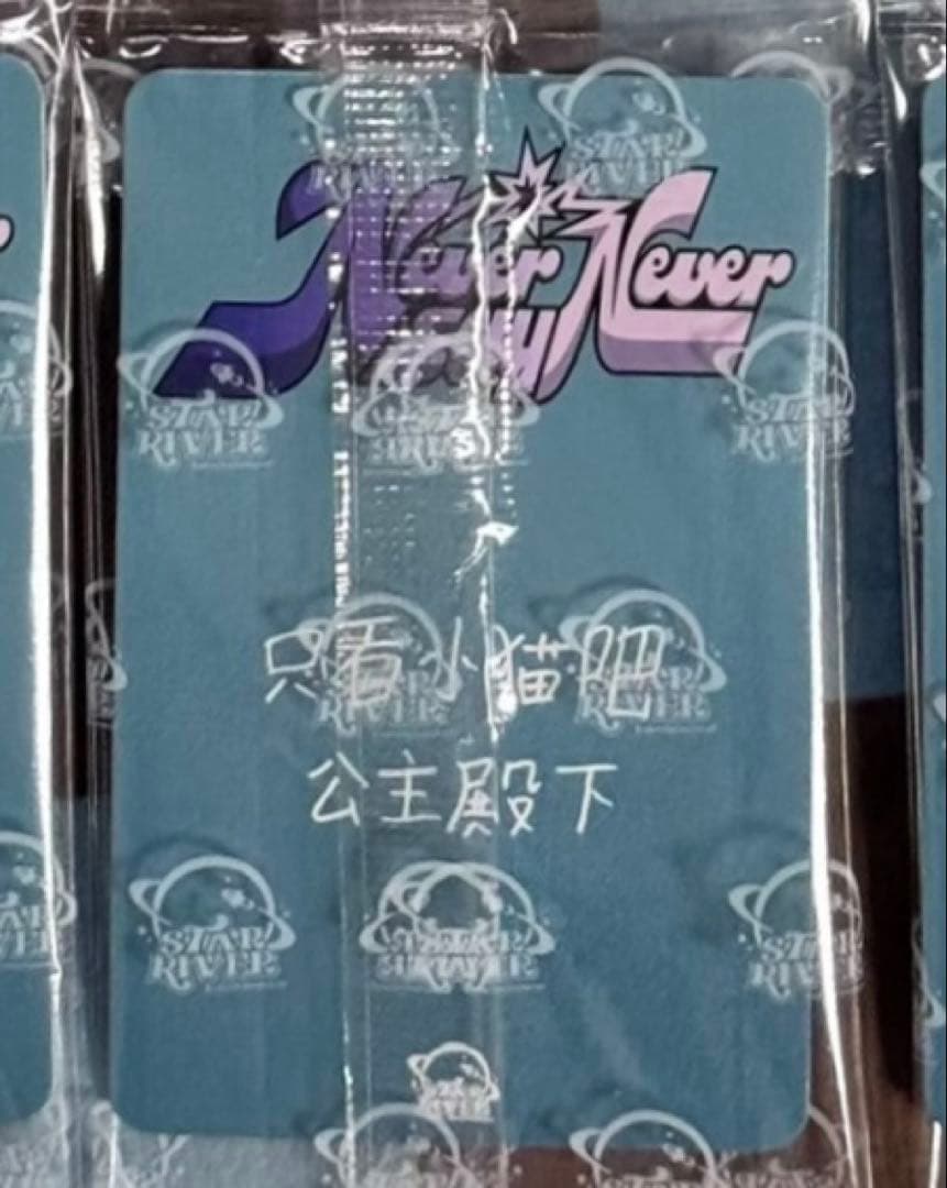 ZB1 ジウン NEVERSAYNEVER star 当選限定 トレカ