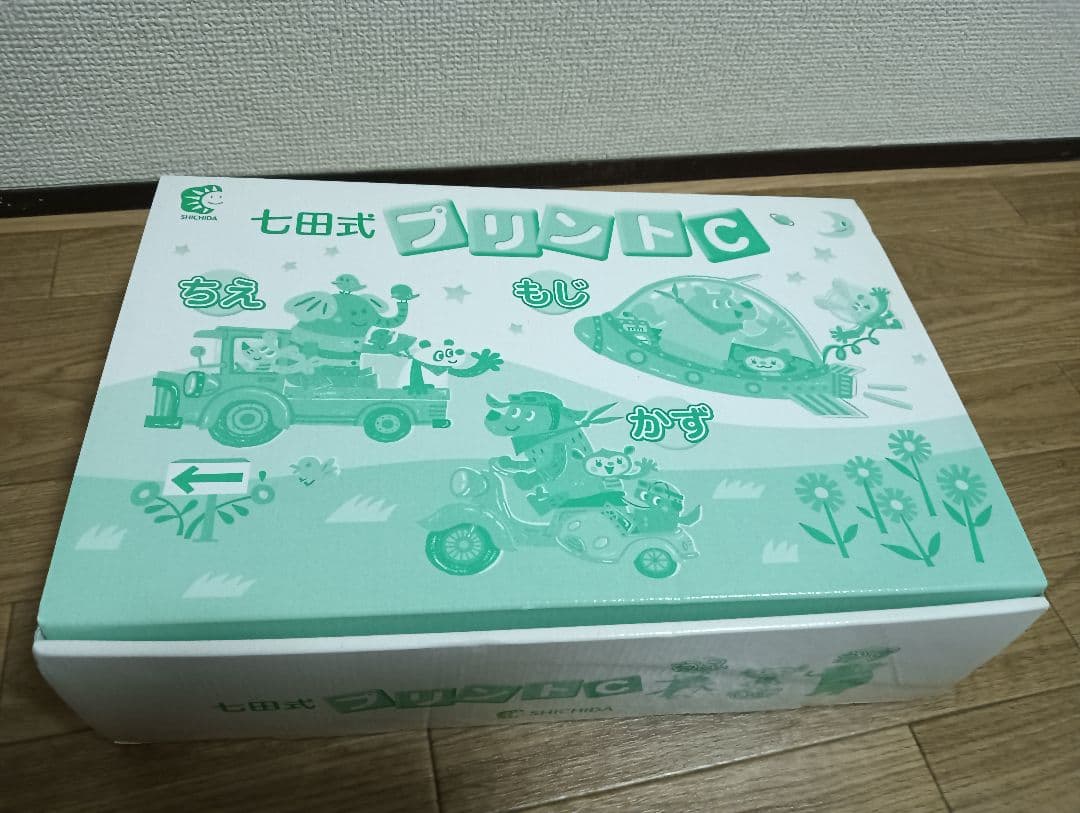 七田式 プリントC もじ 1〜10 セット