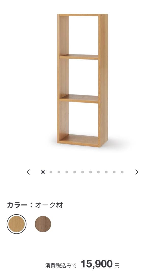 無印　スタッキングシェルフ3段　オーク材　【難あり】