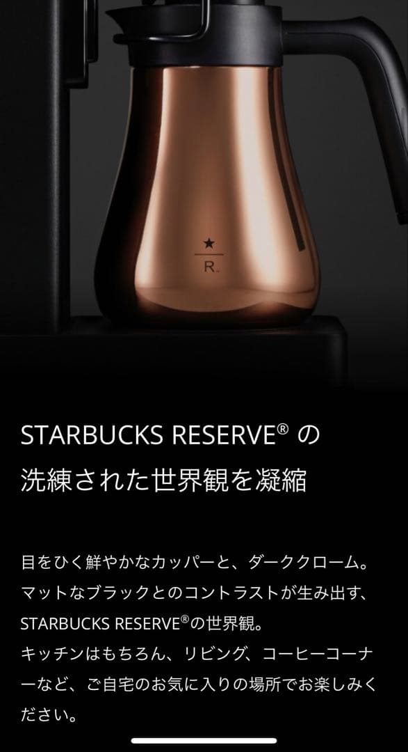 【新品未開封特典付き】バルミューダ ブリュー スターバックス コーヒーメーカー