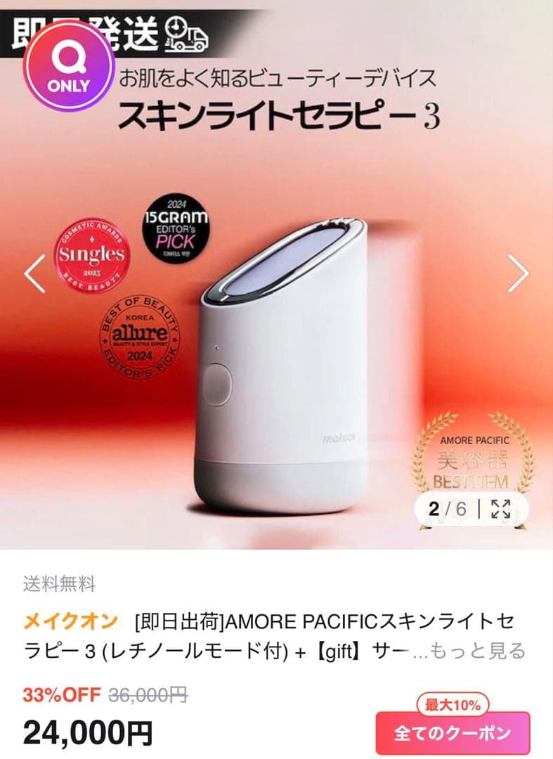 makeon スキンライトセラピー3 美顔器 美品！ホワイト USBケーブル付き