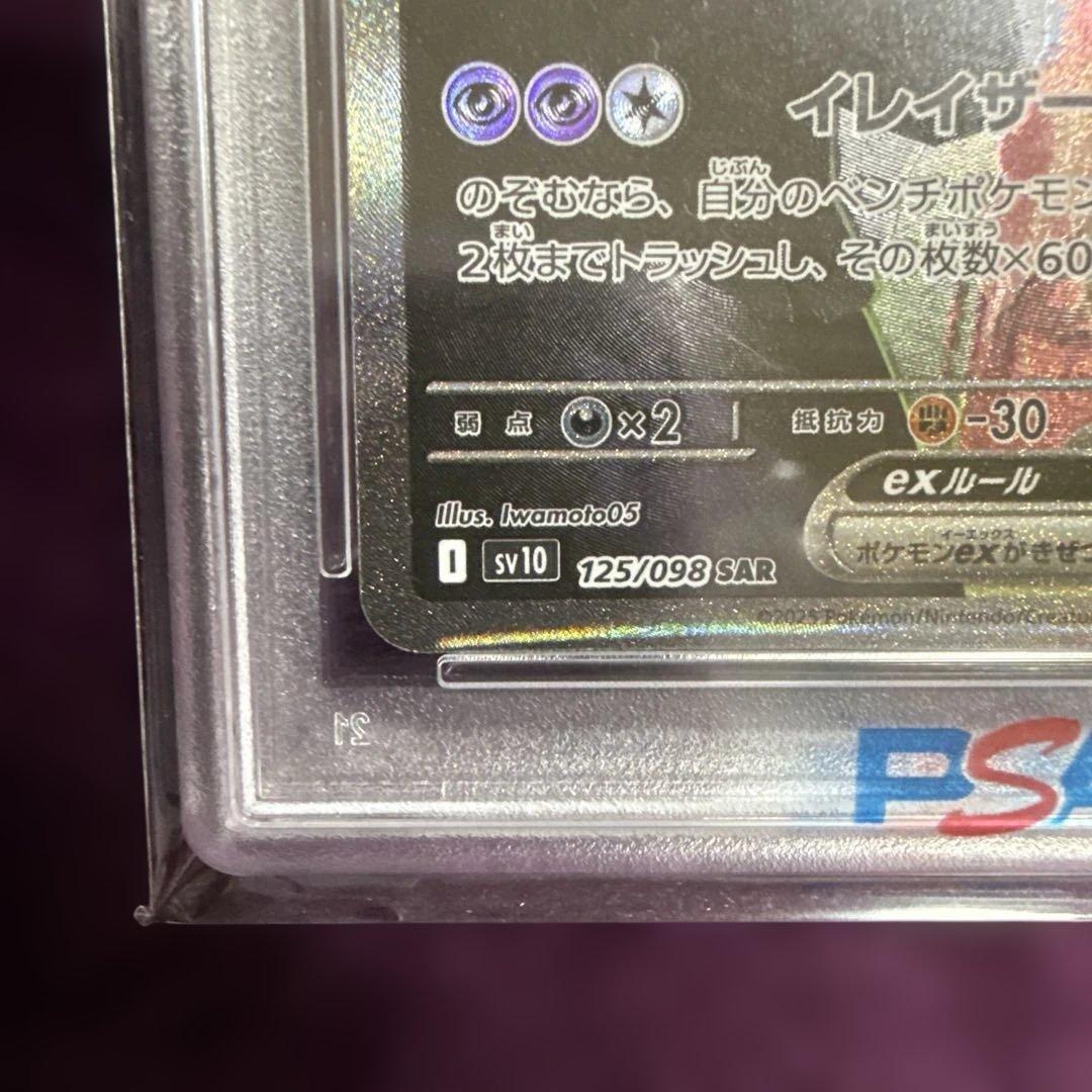 め*ま様 ロケット団のミュウツーex SAR PSA10 ロケット団の栄光 12