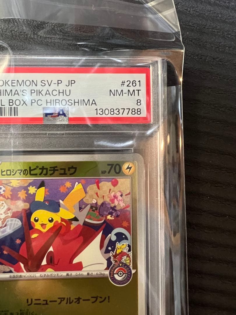 2025 ヒロシマのピカチュウ PSA8 サプライ付き