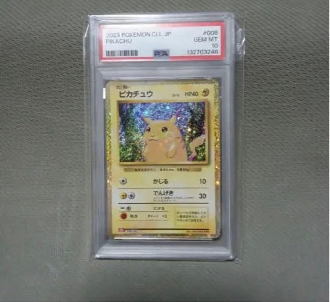 ピカチュウ classic (008/032) PSA10