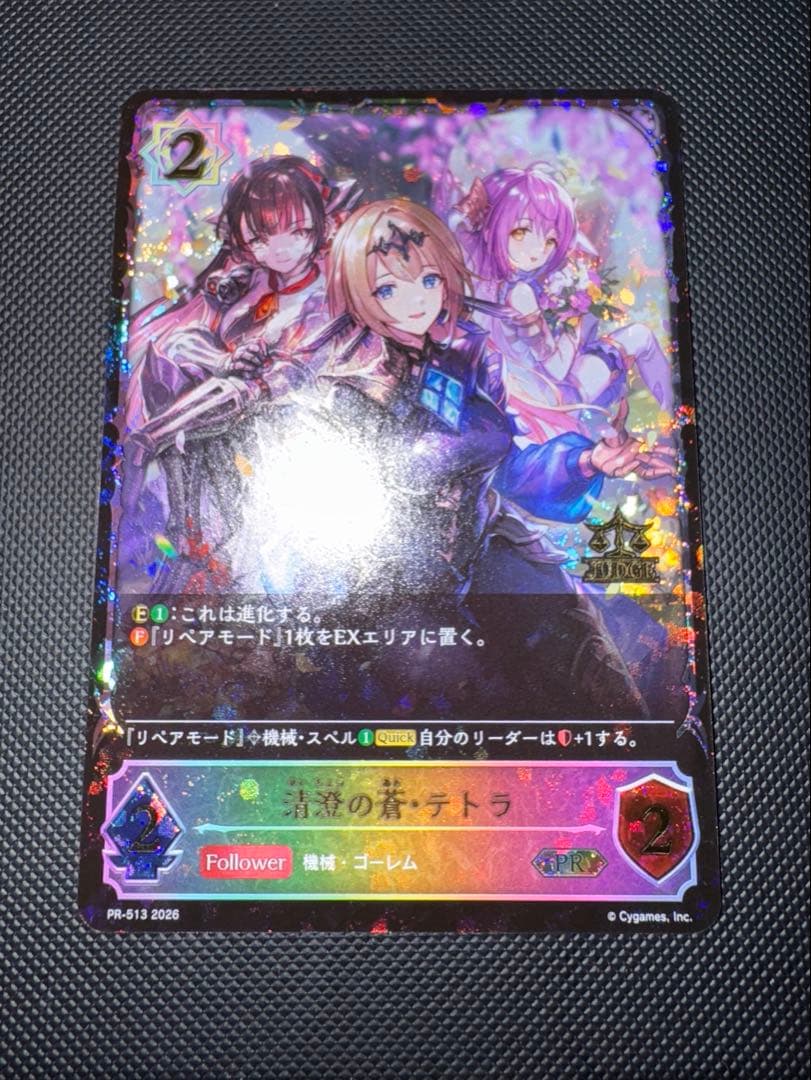 エボルヴ PR-513 清澄の蒼・テトラ SL仕様 ジャッジプロモ