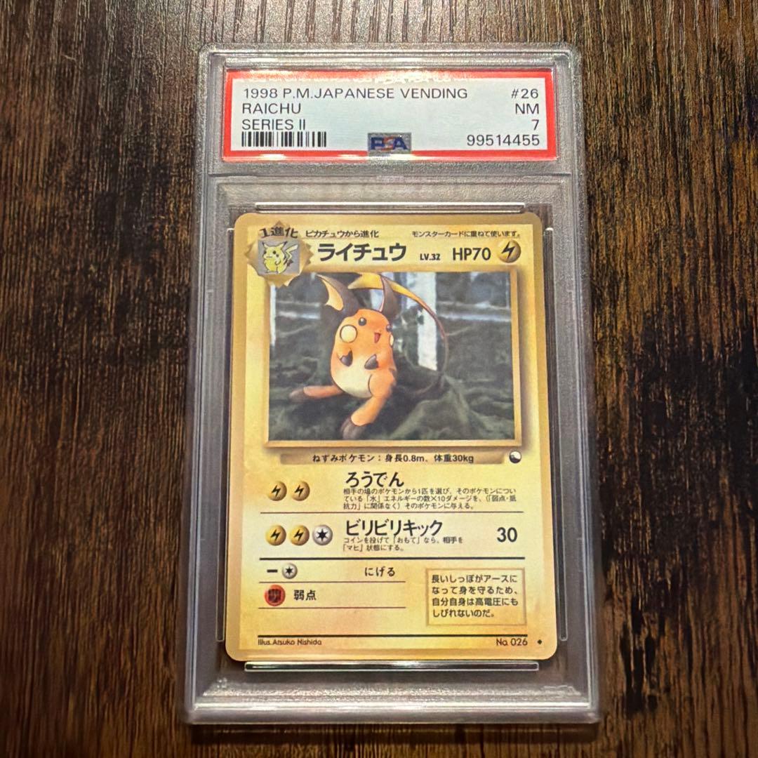 ポケカ　旧裏　ピカチュウ　ライチュウ　PSA連番