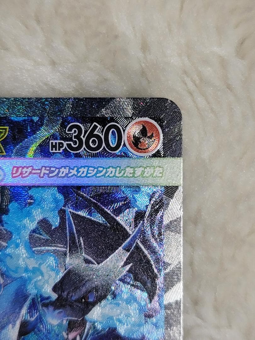 インフェルノX メガリザードンXex SAR M2 110/080