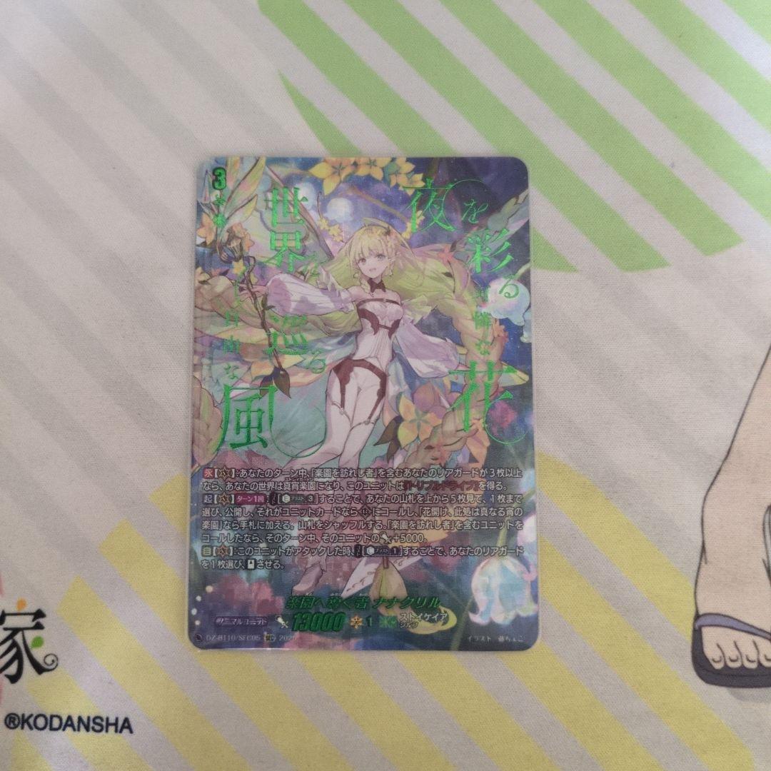 楽園へ導く者 ナナクリル シク SEC