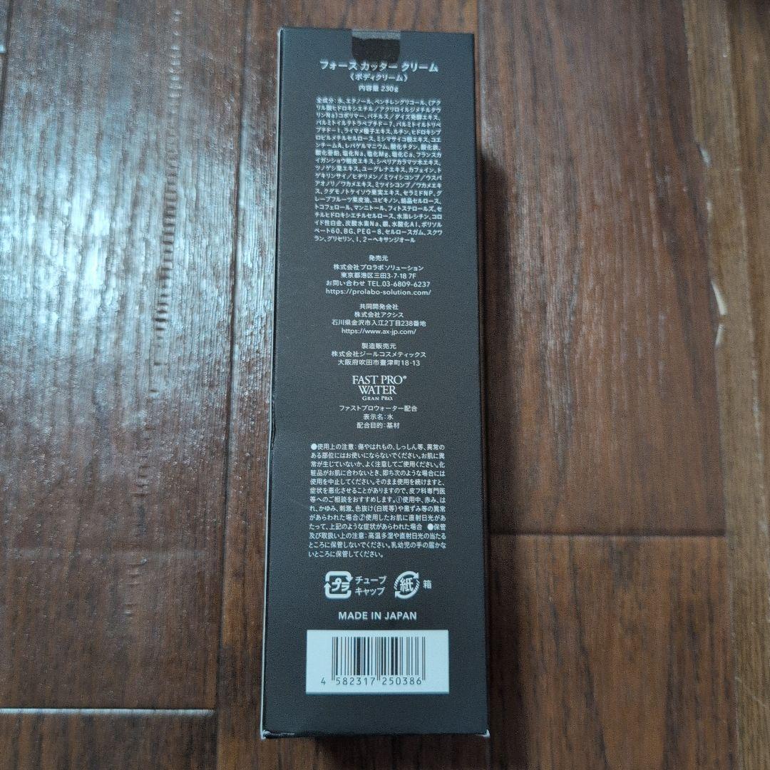 フォース　カッタークリ―ム230g2箱 新品未使用